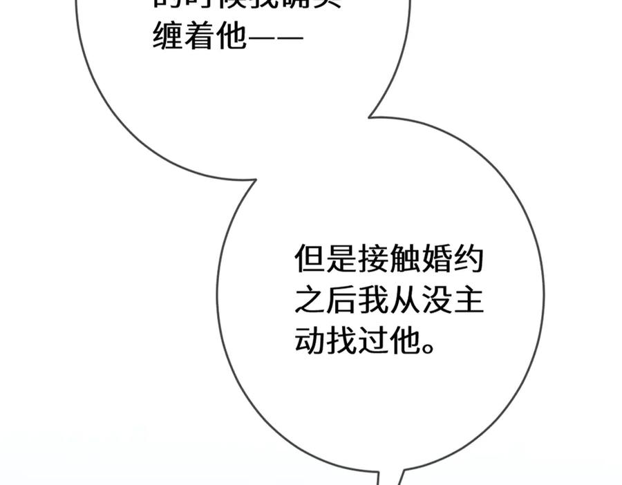 《虐文女主觉醒后》45 兢兢业业走剧情的格莱 第80页