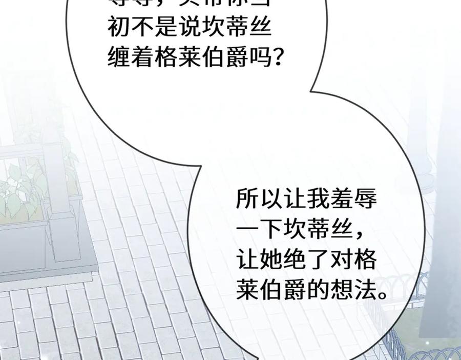 《虐文女主觉醒后》45 兢兢业业走剧情的格莱 第72页