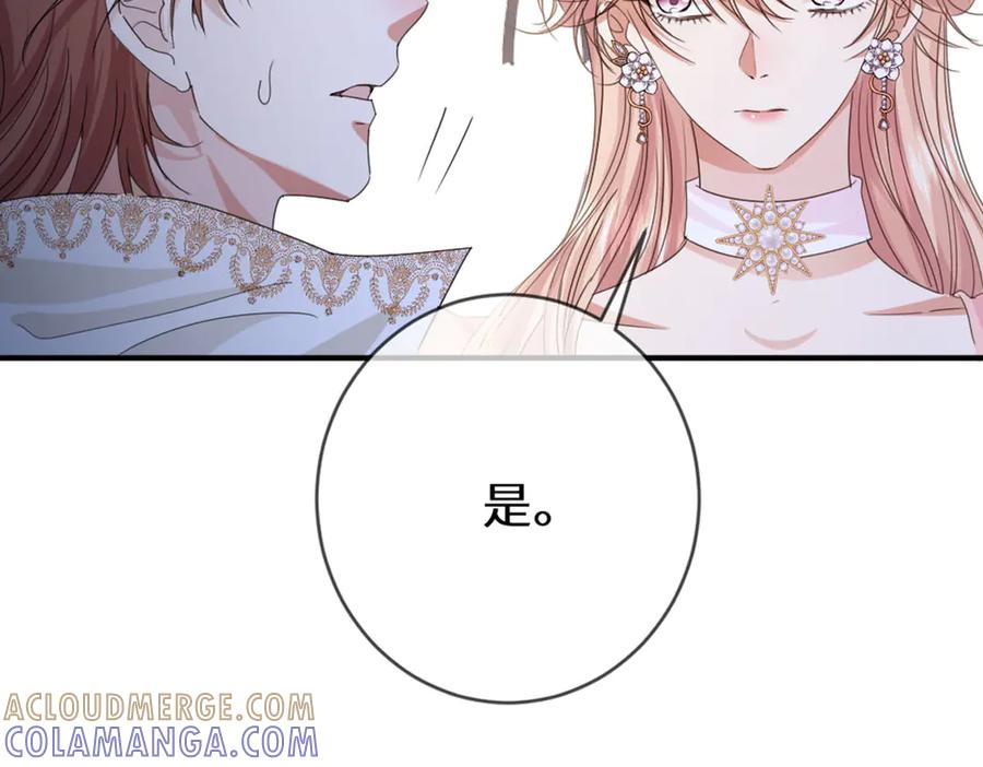 《虐文女主觉醒后》45 兢兢业业走剧情的格莱 第89页