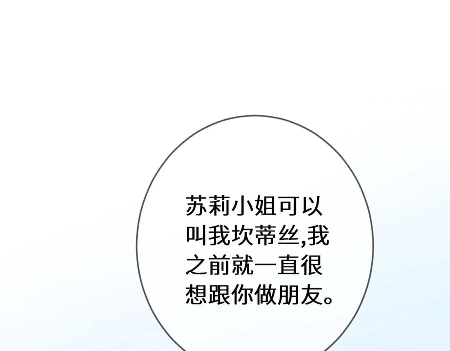 《虐文女主觉醒后》45 兢兢业业走剧情的格莱 第20页