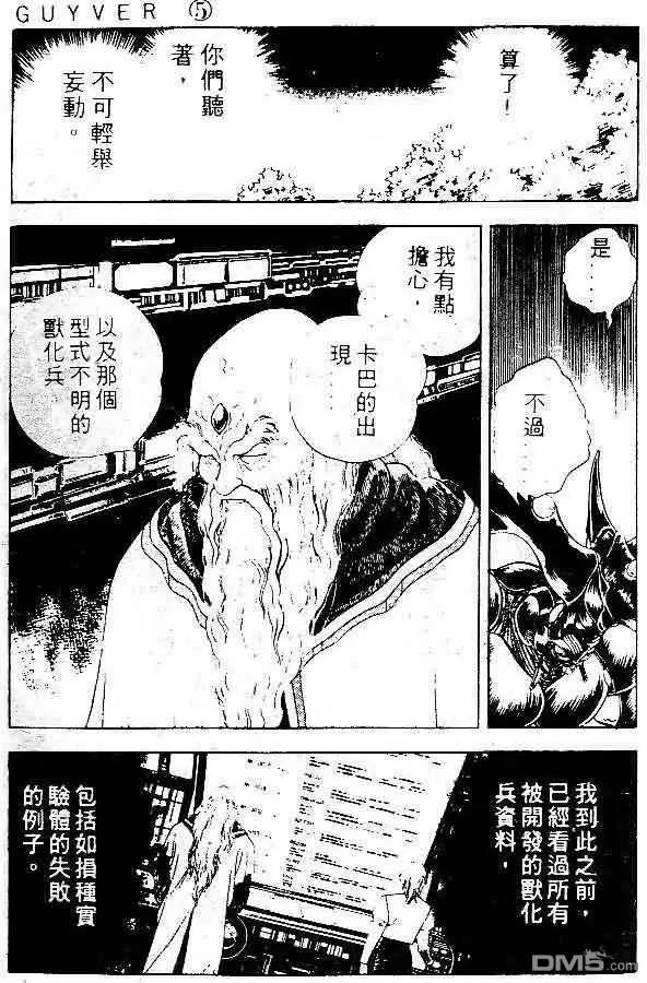 《强殖装甲凯普》第5卷 第127页
