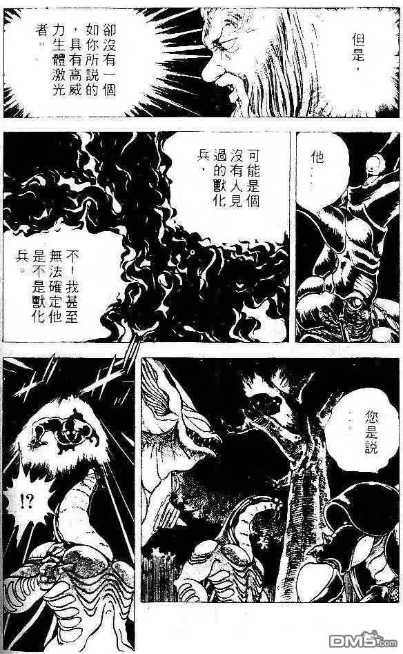 《强殖装甲凯普》第5卷 第128页