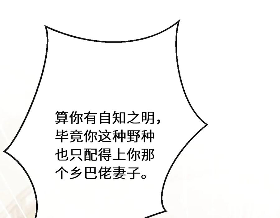 《虐文女主觉醒后》46 你找死 第95页