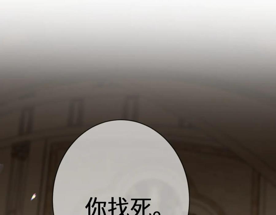 《虐文女主觉醒后》46 你找死 第114页