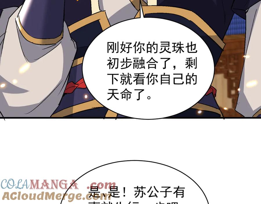《玄幻：我的女帝徒弟要黑化》第50话 万穹城的诺言 第85页