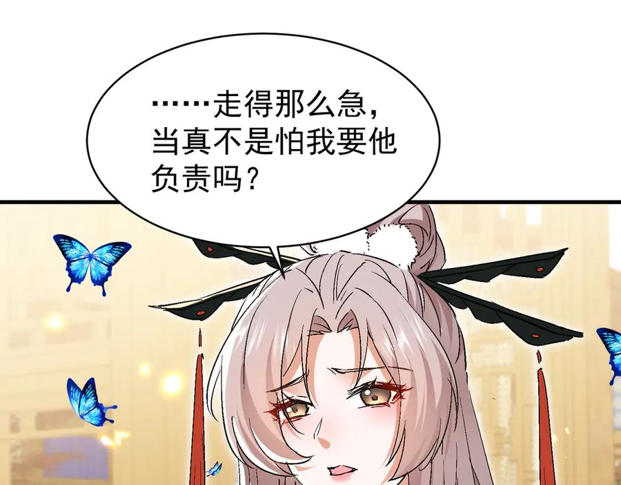 《玄幻：我的女帝徒弟要黑化》第50话 万穹城的诺言 第96页
