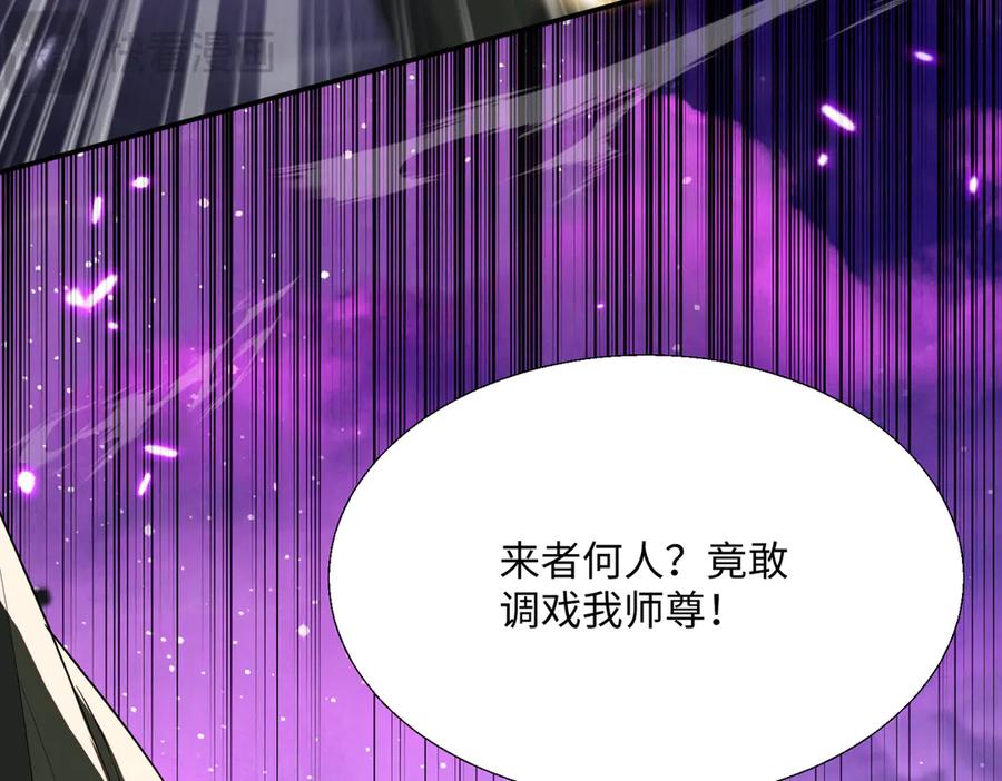 《玄幻：我的女帝徒弟要黑化》第52话 千年后之遇 第100页