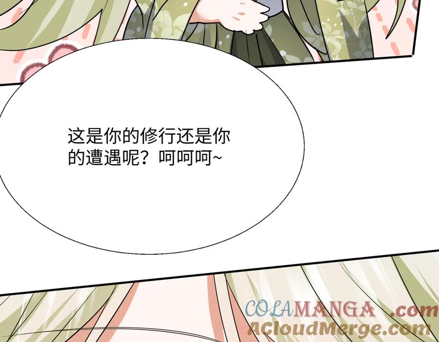 《玄幻：我的女帝徒弟要黑化》第52话 千年后之遇 第89页