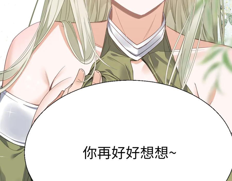《玄幻：我的女帝徒弟要黑化》第52话 千年后之遇 第94页
