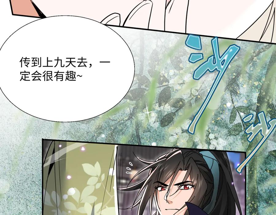 《玄幻：我的女帝徒弟要黑化》第52话 千年后之遇 第91页