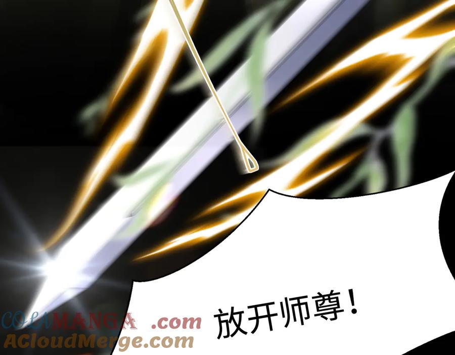《玄幻：我的女帝徒弟要黑化》第52话 千年后之遇 第97页