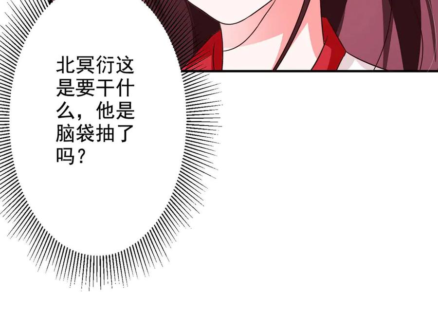 《妖孽太难撩》第55话 第93页