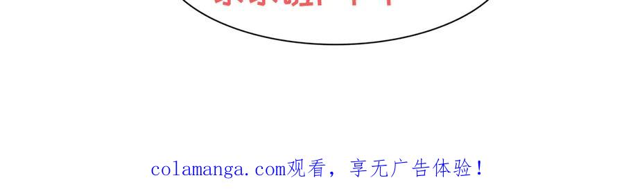 《妖孽太难撩》第55话 第96页