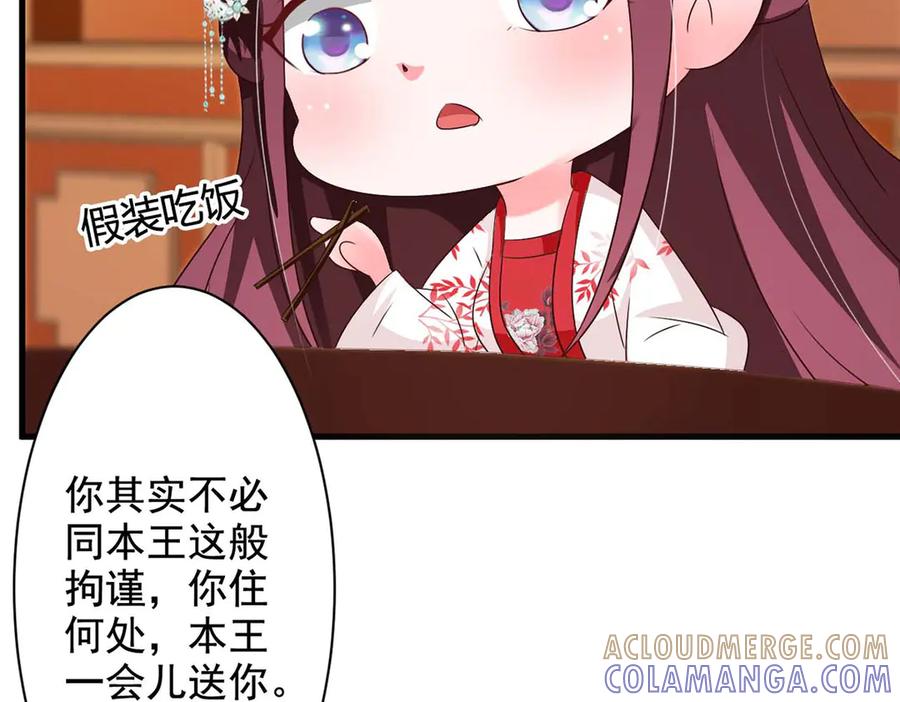 《妖孽太难撩》第56话 第25页