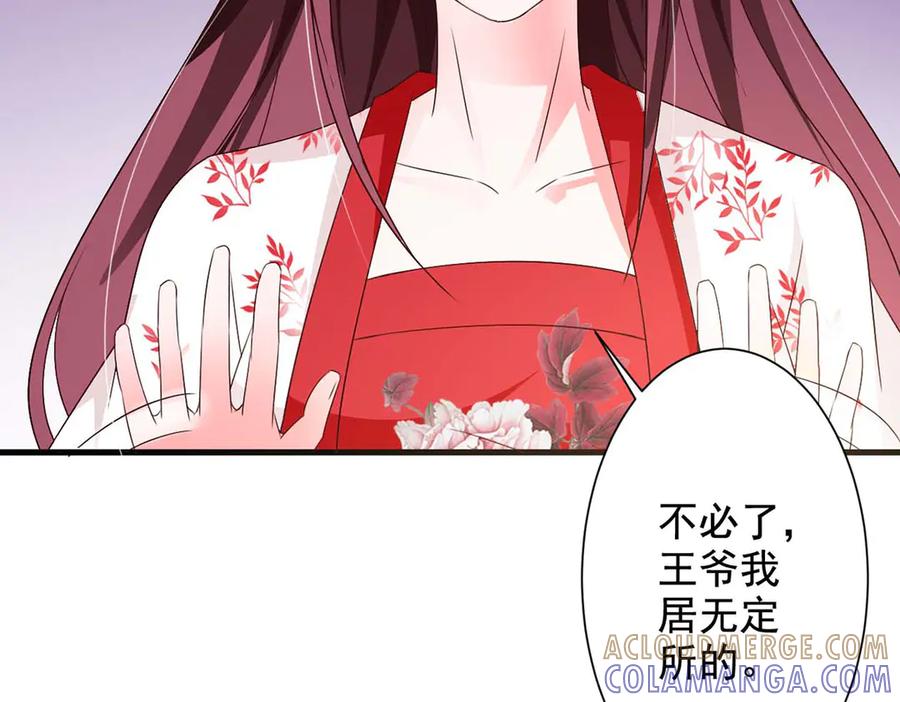 《妖孽太难撩》第56话 第28页