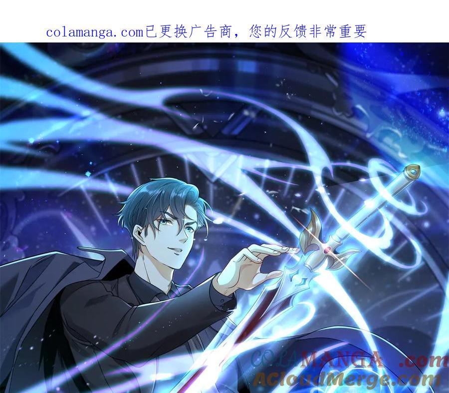《我是天界失忆仙尊》第36话 远距离交战 第1页