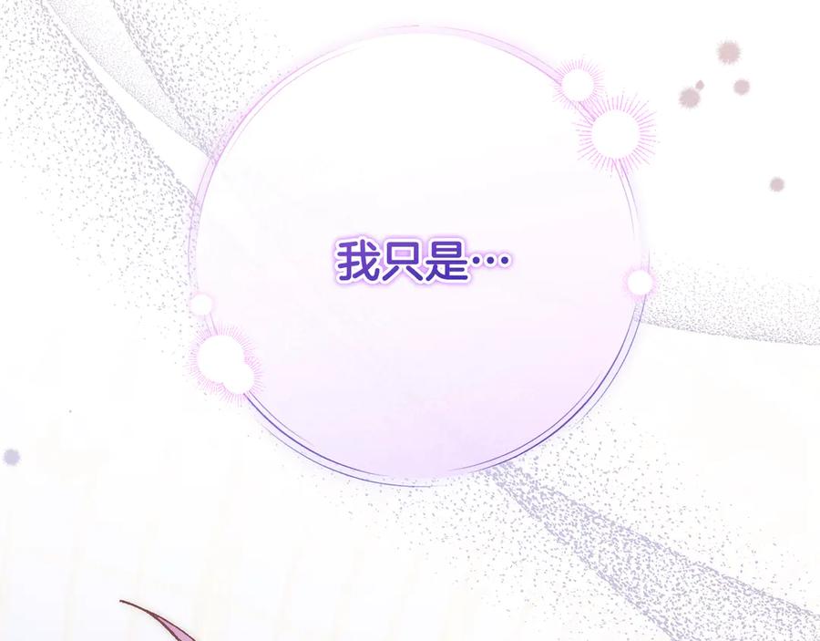 男二是女儿身 第66话 魔法道具 第252页
