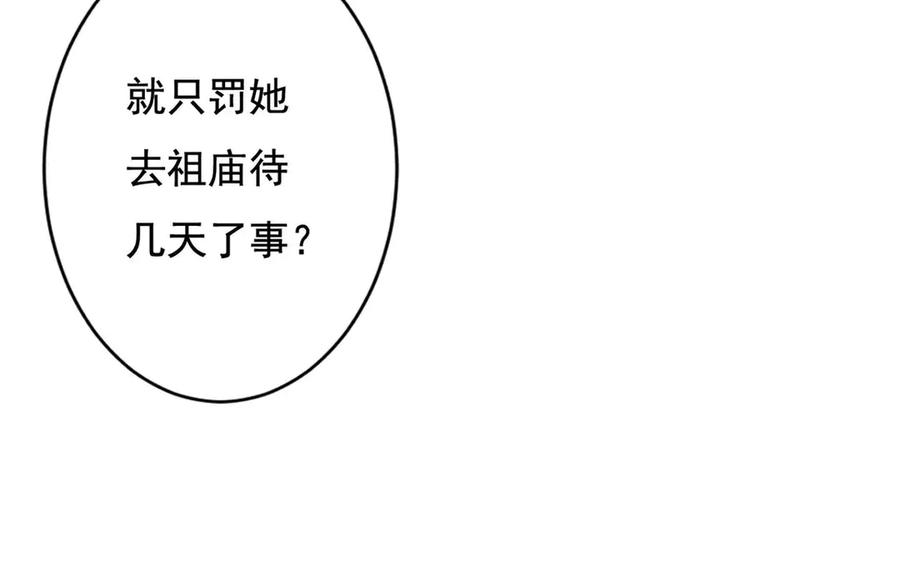 《妖孽太难撩》第69话 第68页