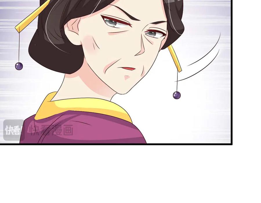 《妖孽太难撩》第69话 第81页