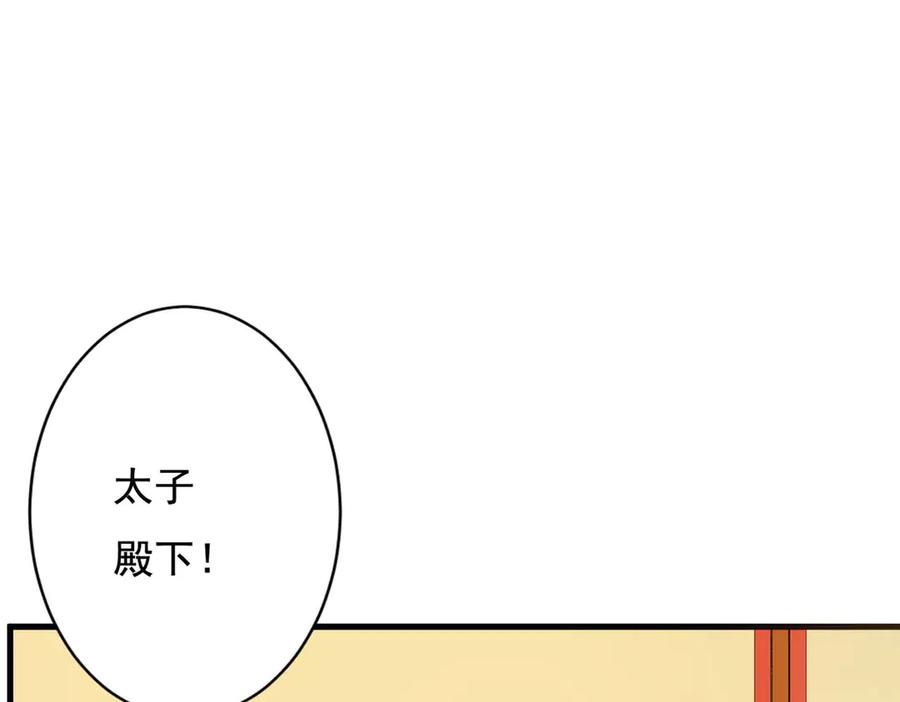 《妖孽太难撩》第69话 第63页