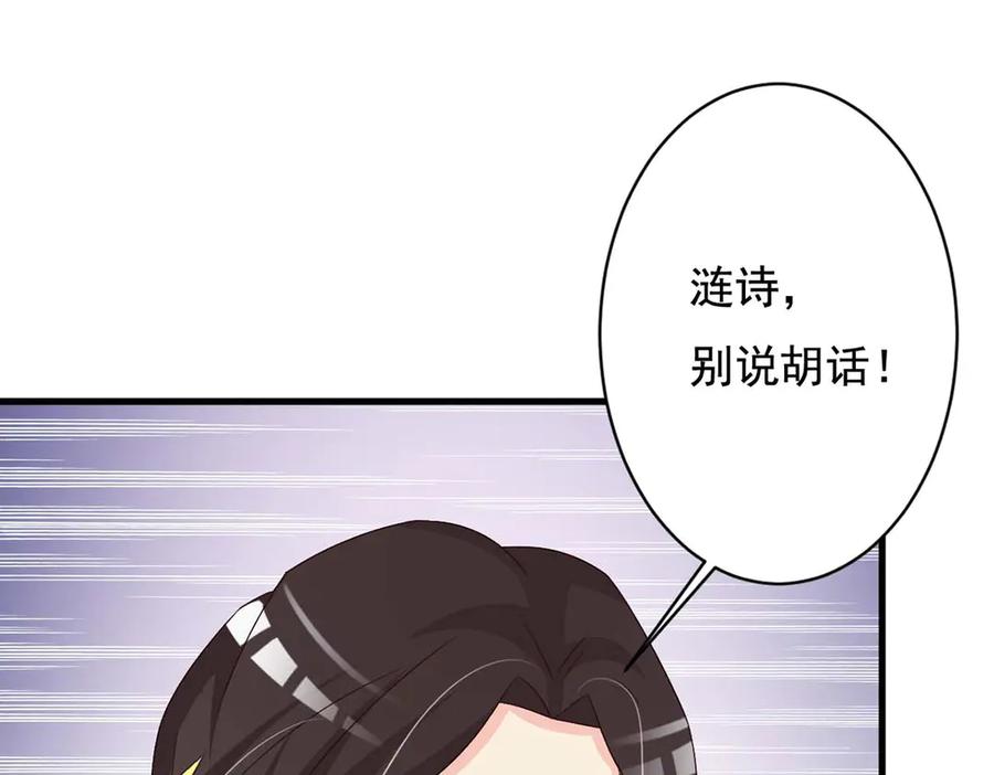 《妖孽太难撩》第69话 第80页