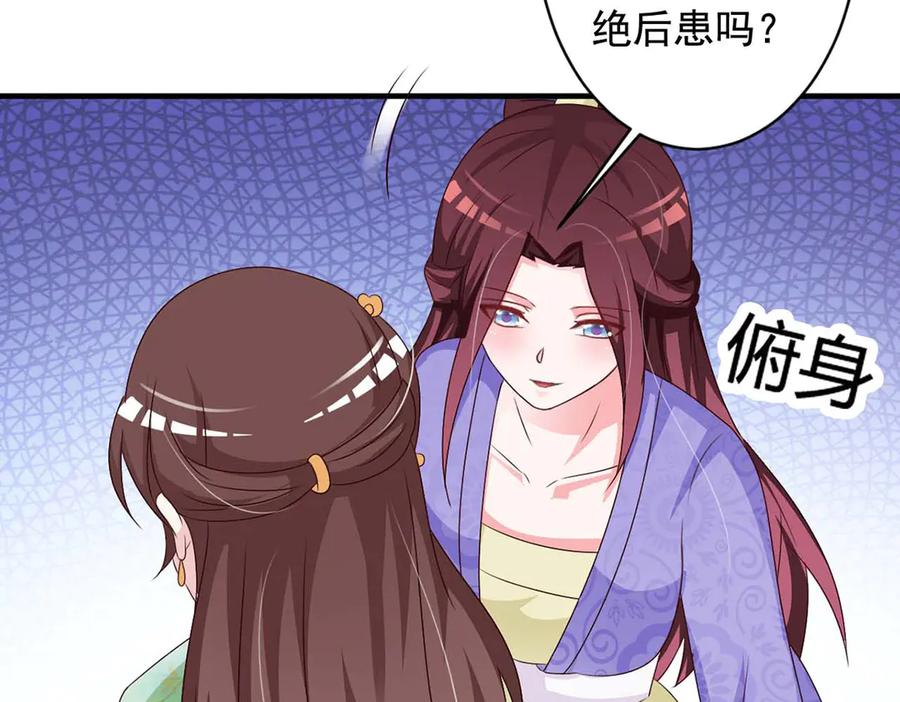 《妖孽太难撩》第69话 第74页