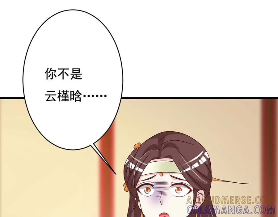 《妖孽太难撩》第69话 第76页