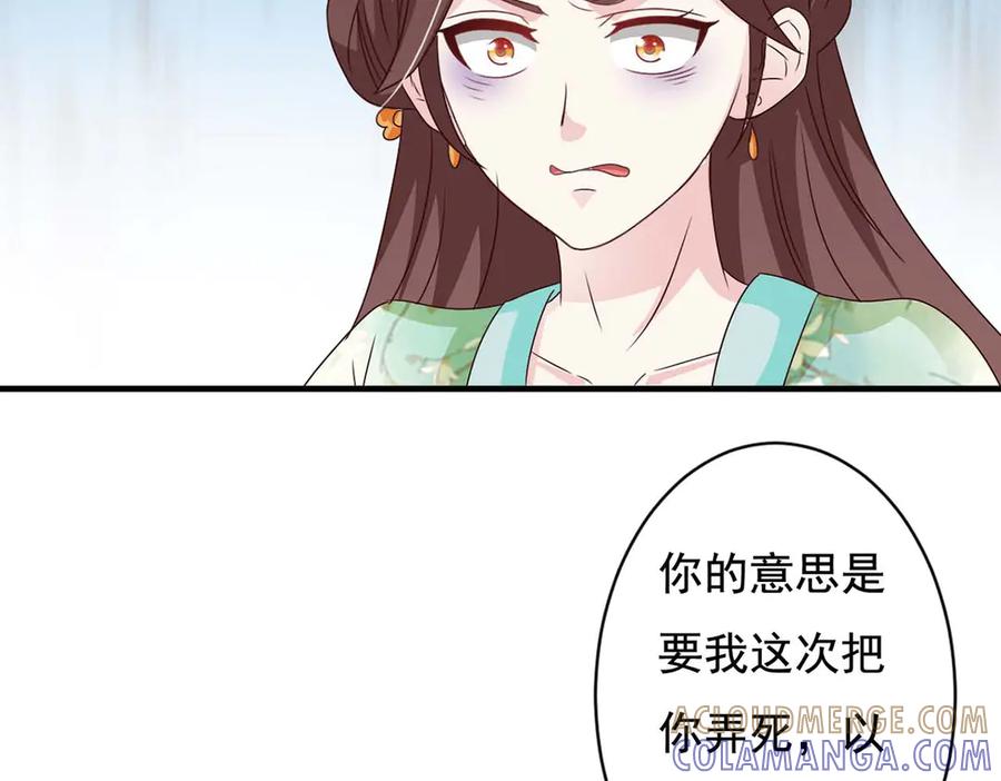 《妖孽太难撩》第69话 第73页