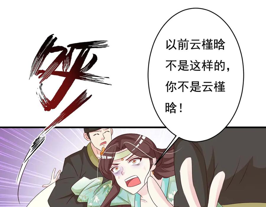 《妖孽太难撩》第69话 第78页