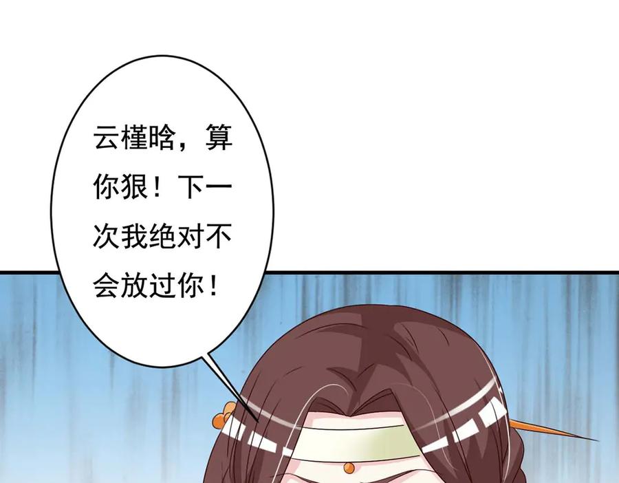 《妖孽太难撩》第69话 第72页