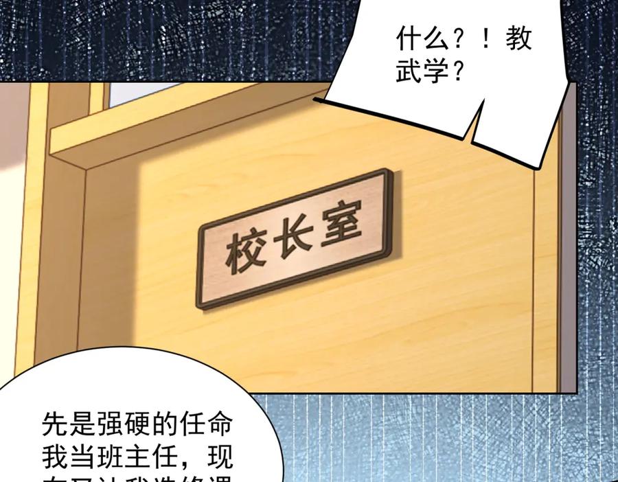 《我是天界失忆仙尊》第37话 小小的谢礼 第28页