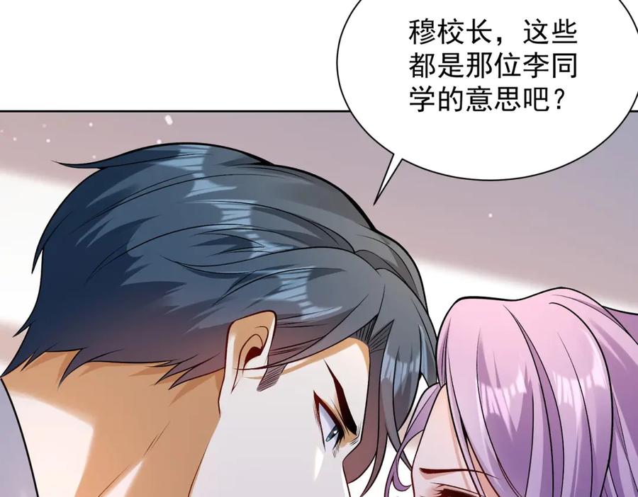 《我是天界失忆仙尊》第37话 小小的谢礼 第32页