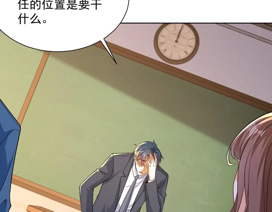 《我是天界失忆仙尊》第37话 小小的谢礼 第11页