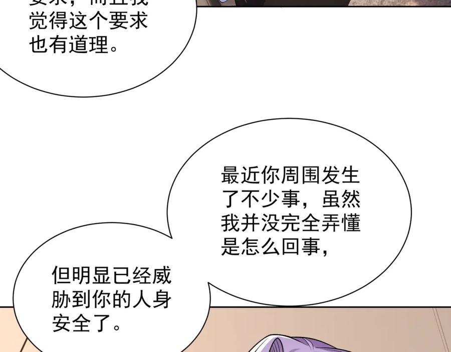 《我是天界失忆仙尊》第37话 小小的谢礼 第42页