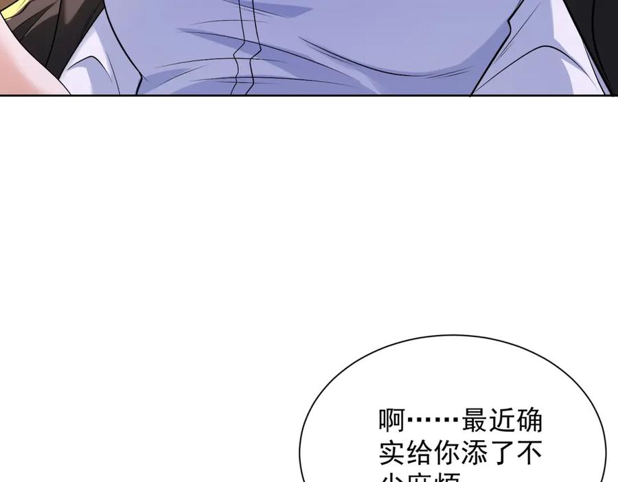 《我是天界失忆仙尊》第37话 小小的谢礼 第44页