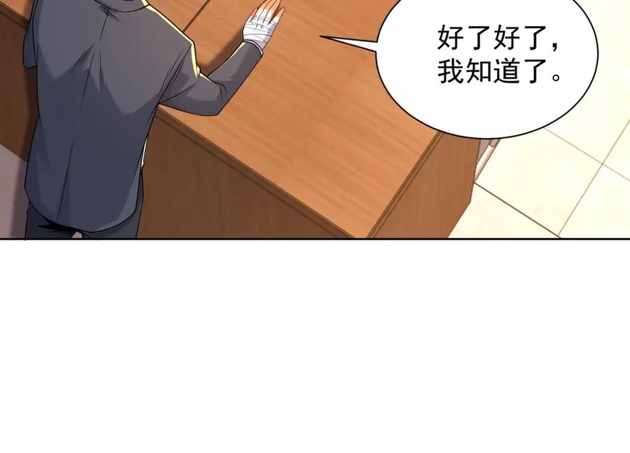 《我是天界失忆仙尊》第37话 小小的谢礼 第20页