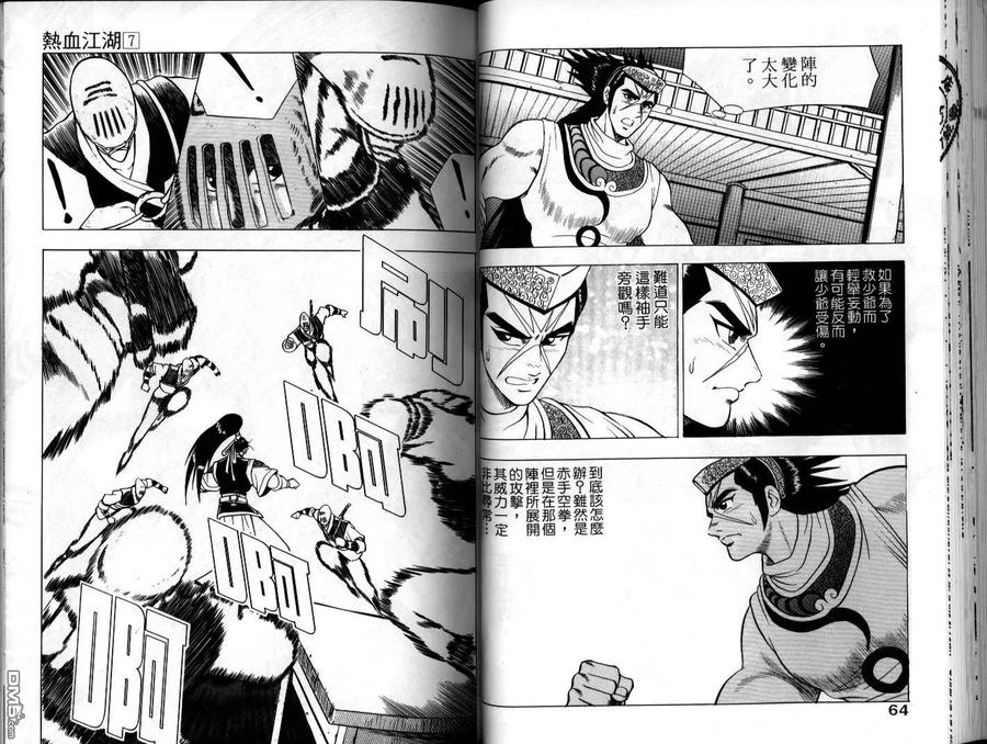 《热血江湖》第7卷 第32页