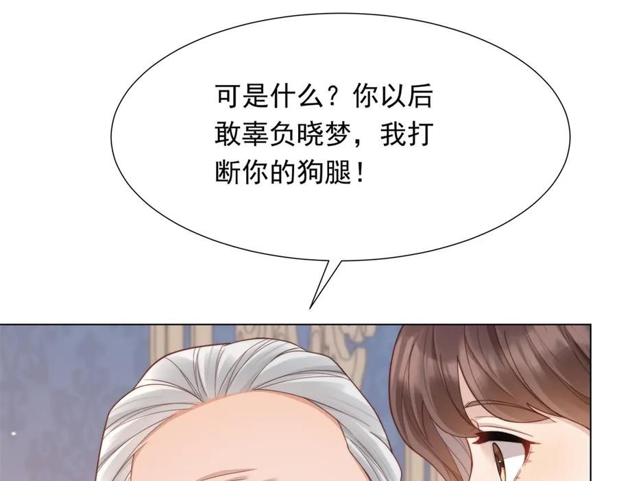 《和植物人大佬联姻》第37话 团宠苏晓梦 第124页