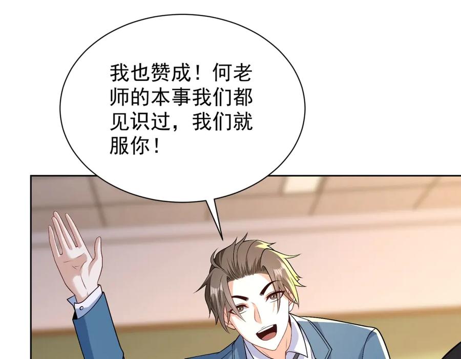 《我是天界失忆仙尊》第37话 小小的谢礼 第16页