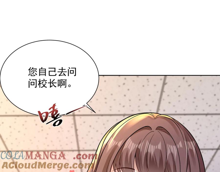《我是天界失忆仙尊》第37话 小小的谢礼 第25页