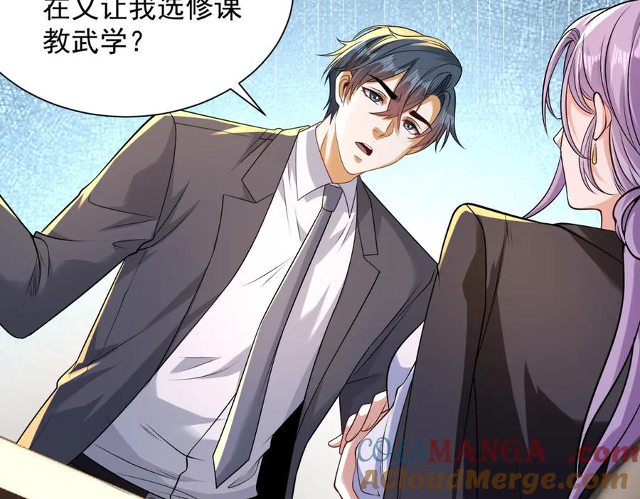 《我是天界失忆仙尊》第37话 小小的谢礼 第29页