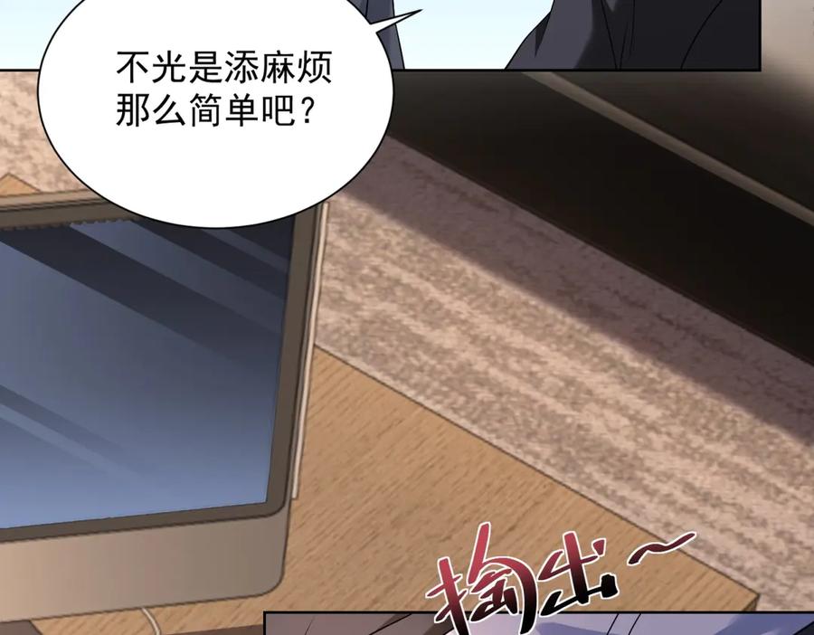 《我是天界失忆仙尊》第37话 小小的谢礼 第46页