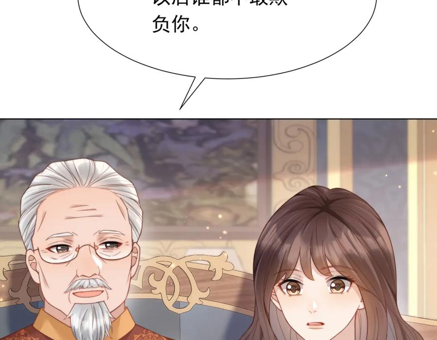 《和植物人大佬联姻》第37话 团宠苏晓梦 第118页