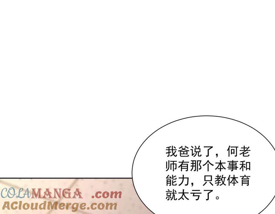《我是天界失忆仙尊》第37话 小小的谢礼 第13页