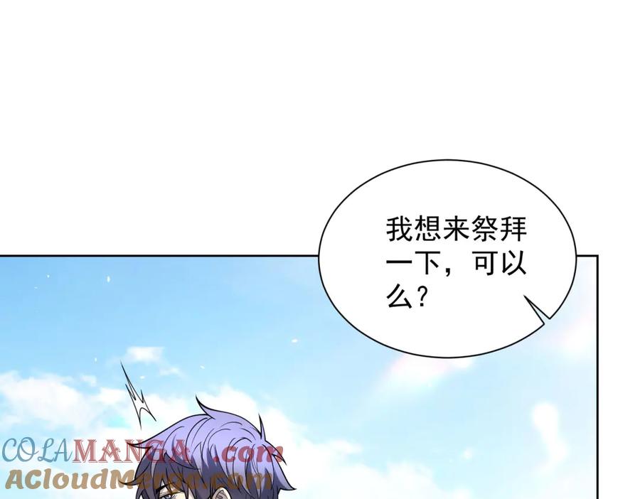 《我的诸神医院》第6话 初次神降 第49页