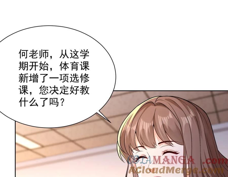 《我是天界失忆仙尊》第37话 小小的谢礼 第21页