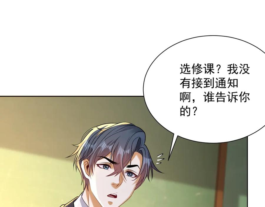 《我是天界失忆仙尊》第37话 小小的谢礼 第23页