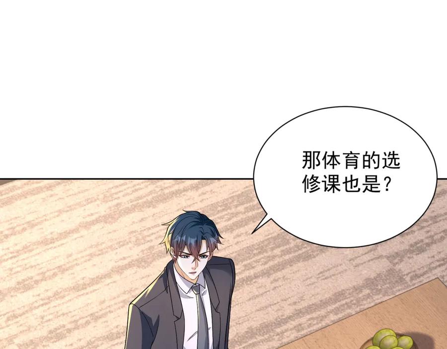 《我是天界失忆仙尊》第37话 小小的谢礼 第40页