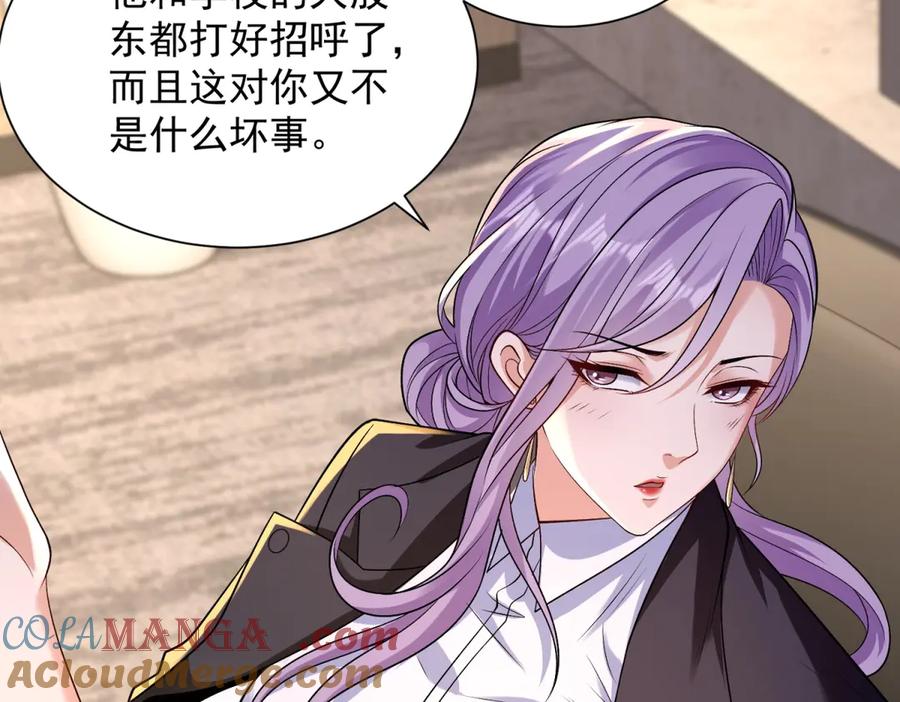 《我是天界失忆仙尊》第37话 小小的谢礼 第37页