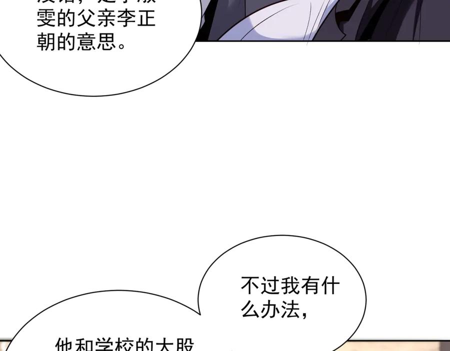 《我是天界失忆仙尊》第37话 小小的谢礼 第36页